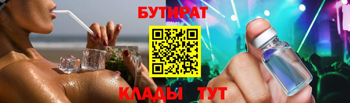 БУТИРАТ BDO  Вход с VPN  Новоалтайск 