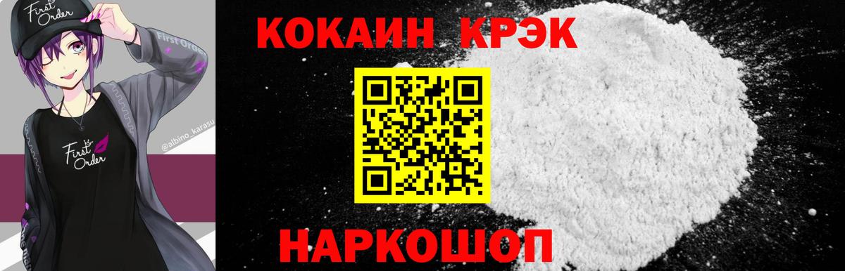 Кокаин  COCAIN 97%  Cocaine Колумбийский  Вход с VPN  Новоалтайск 