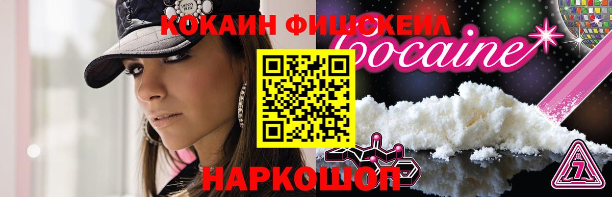 Cocaine Fish Scale Новоалтайск