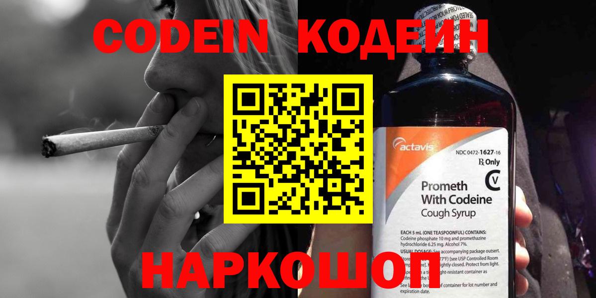 Новоалтайск  Codein напиток Lean (лин)  Кодеиновый сироп Lean Purple Drank  Вход с VPN 
