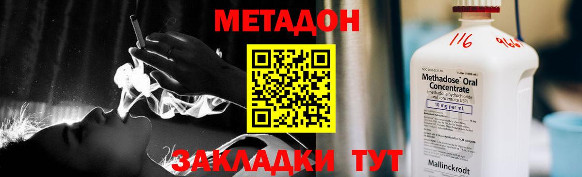МЕТАДОН methadone  Вход с VPN  блэк спрут как войти  Метадон мёд  Новоалтайск 