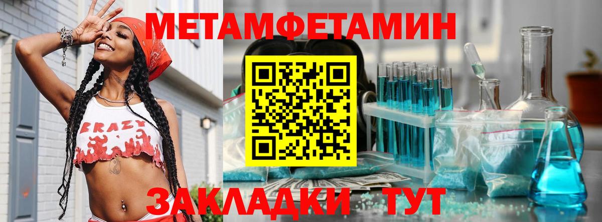 МЕТАМФЕТАМИН кристалл Новоалтайск