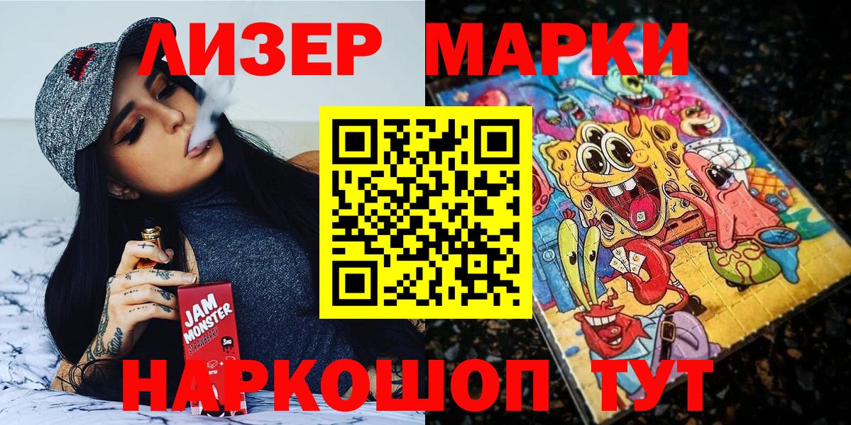 Наркотические марки 1500мкг Новоалтайск