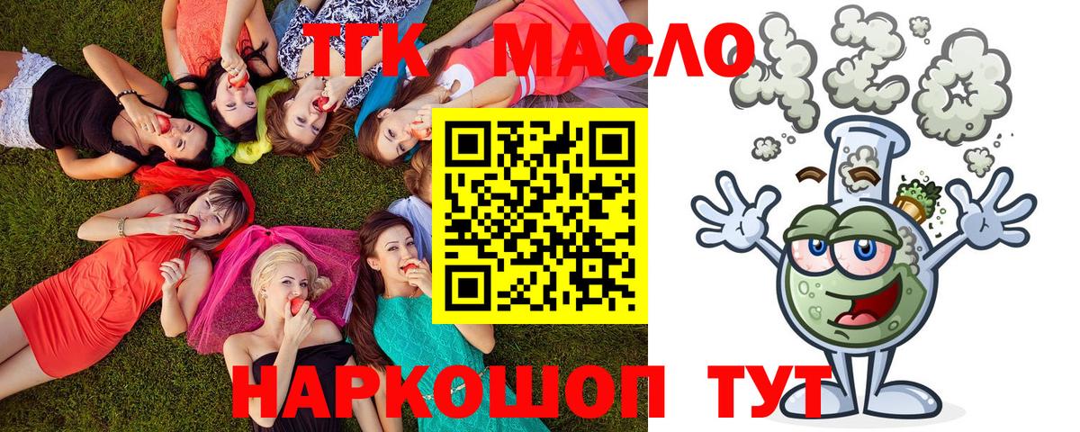 ТГК THC oil Новоалтайск
